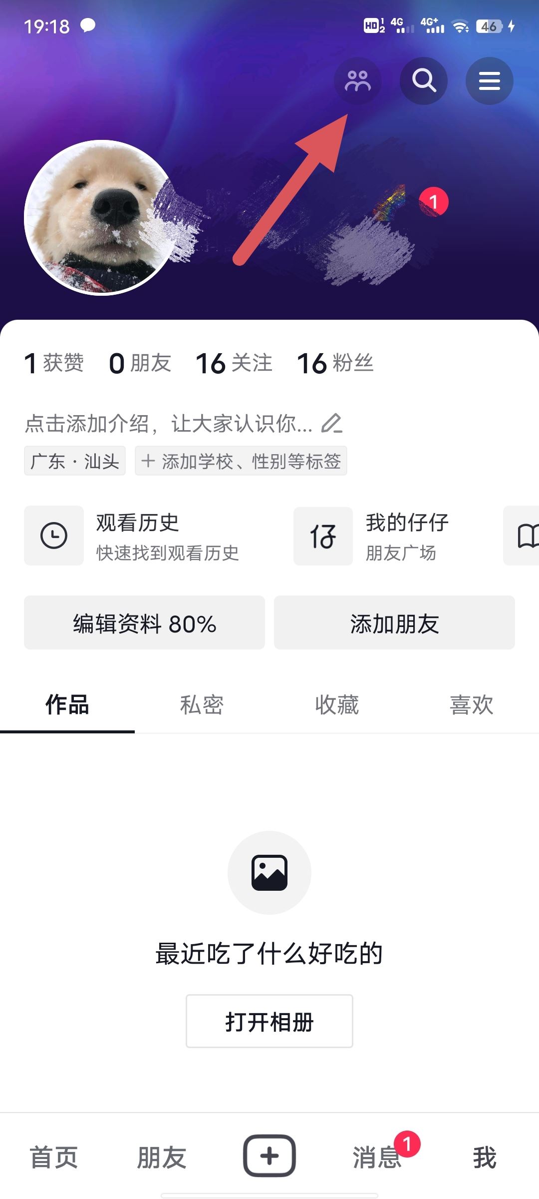 抖音主頁訪客記錄怎么清除？