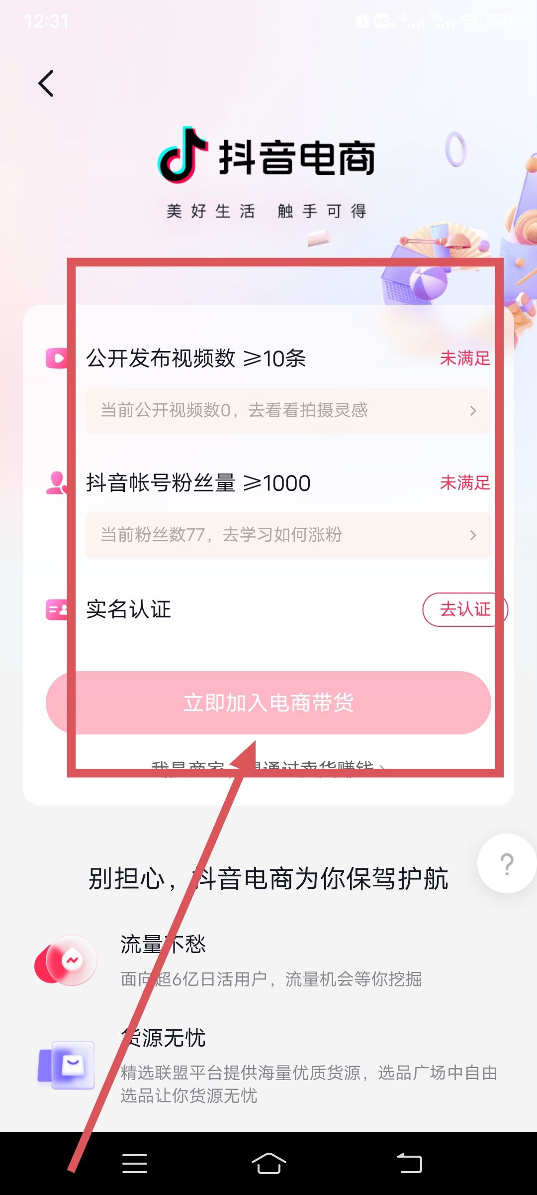 抖音小店怎么開通櫥窗掛小黃車？