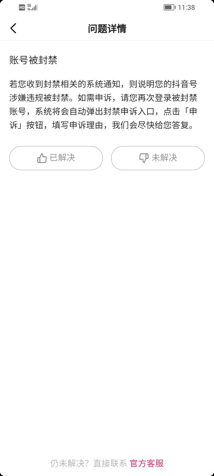 抖音被關(guān)進小黑屋了，封號了，怎么辦？
