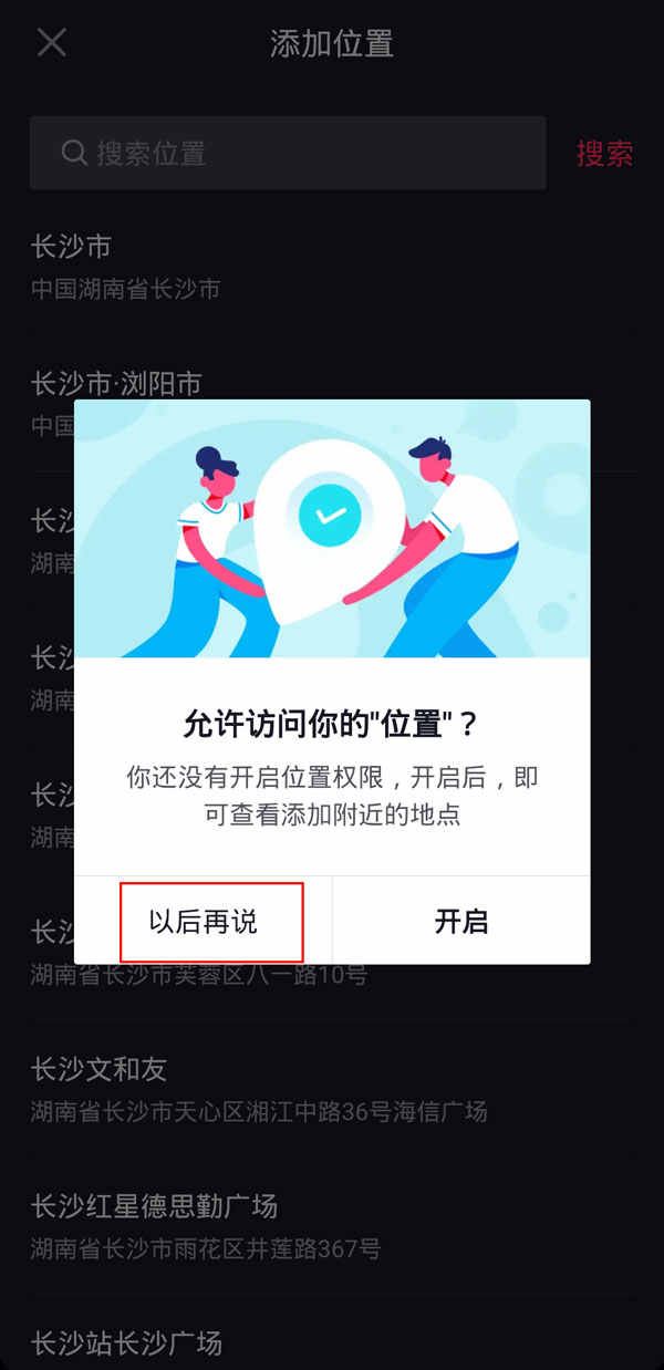 抖音發(fā)視頻怎么改異地位置？
