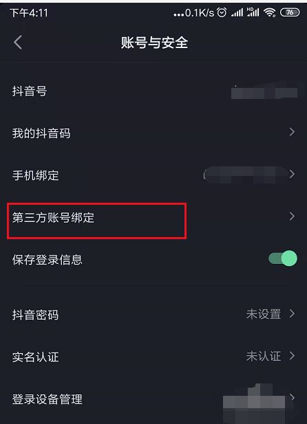 抖音綁定微信支付該怎么綁定？