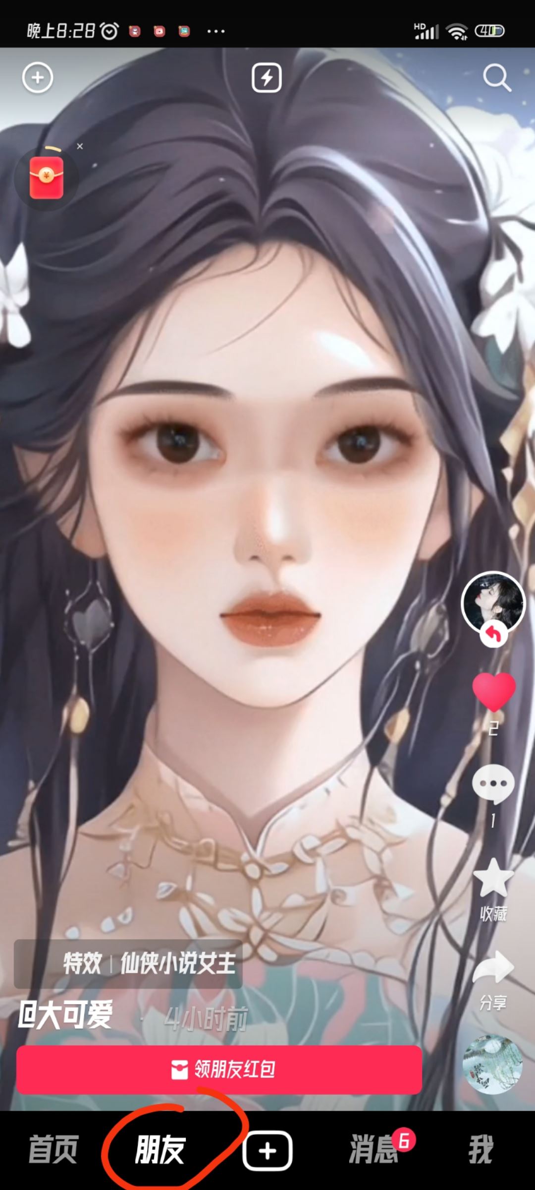 抖音里拍視頻有紅包的紅包怎么領(lǐng)？