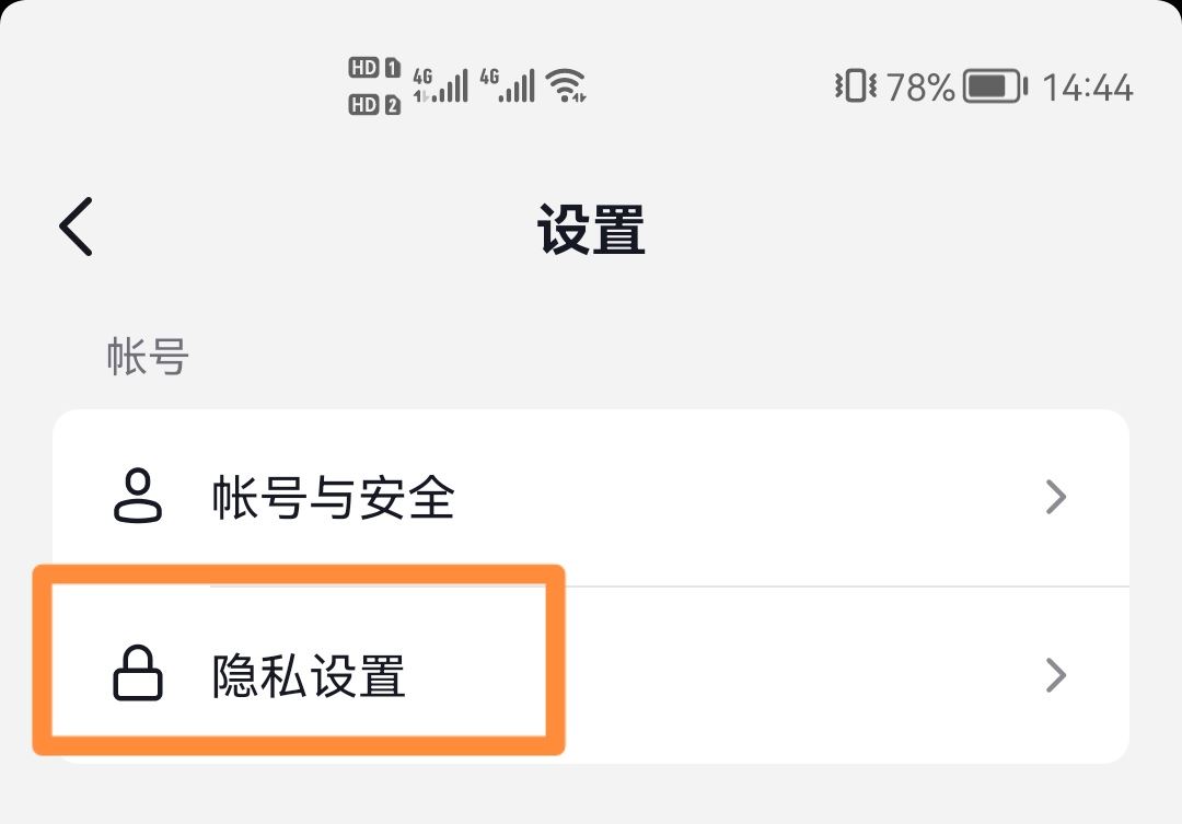 抖音怎么關閉手機號碼找好友？