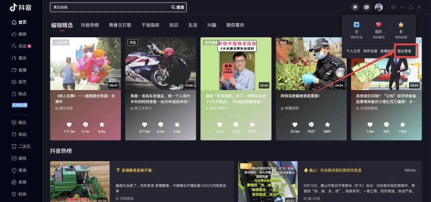 抖音電腦版怎么退出登錄？