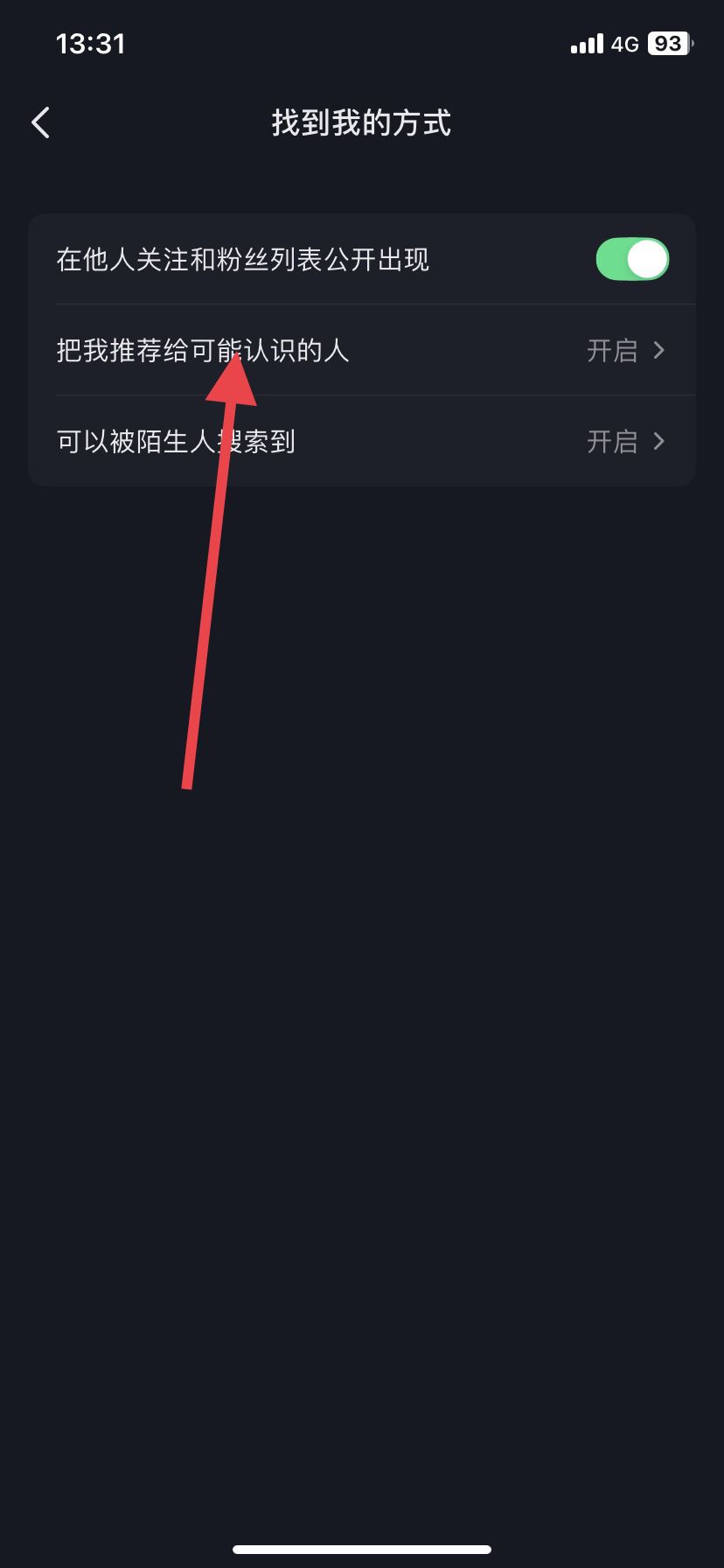 抖音怎么關(guān)閉不推給可能認(rèn)識(shí)的人？