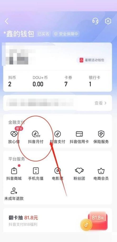 抖音月付怎么用？