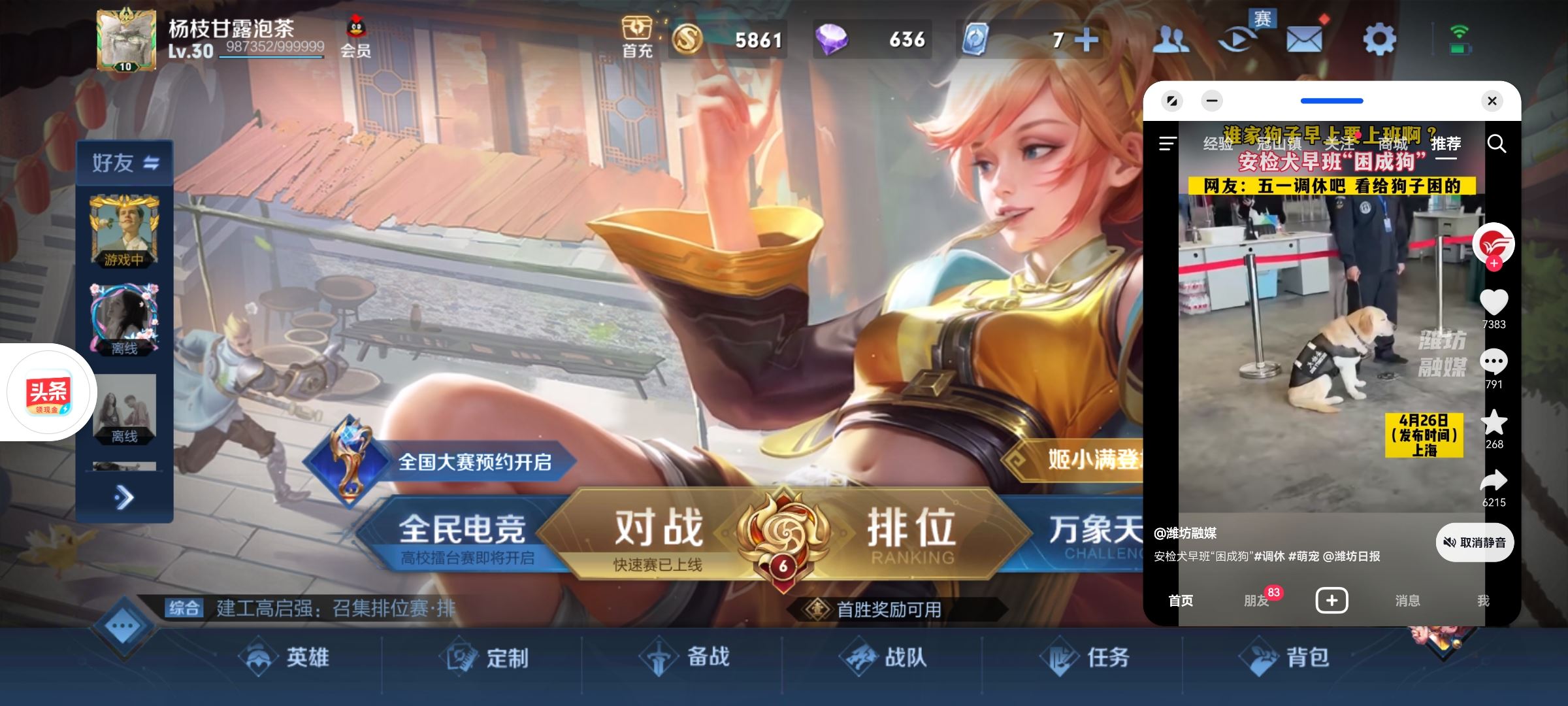 怎么邊玩游戲邊刷抖音？