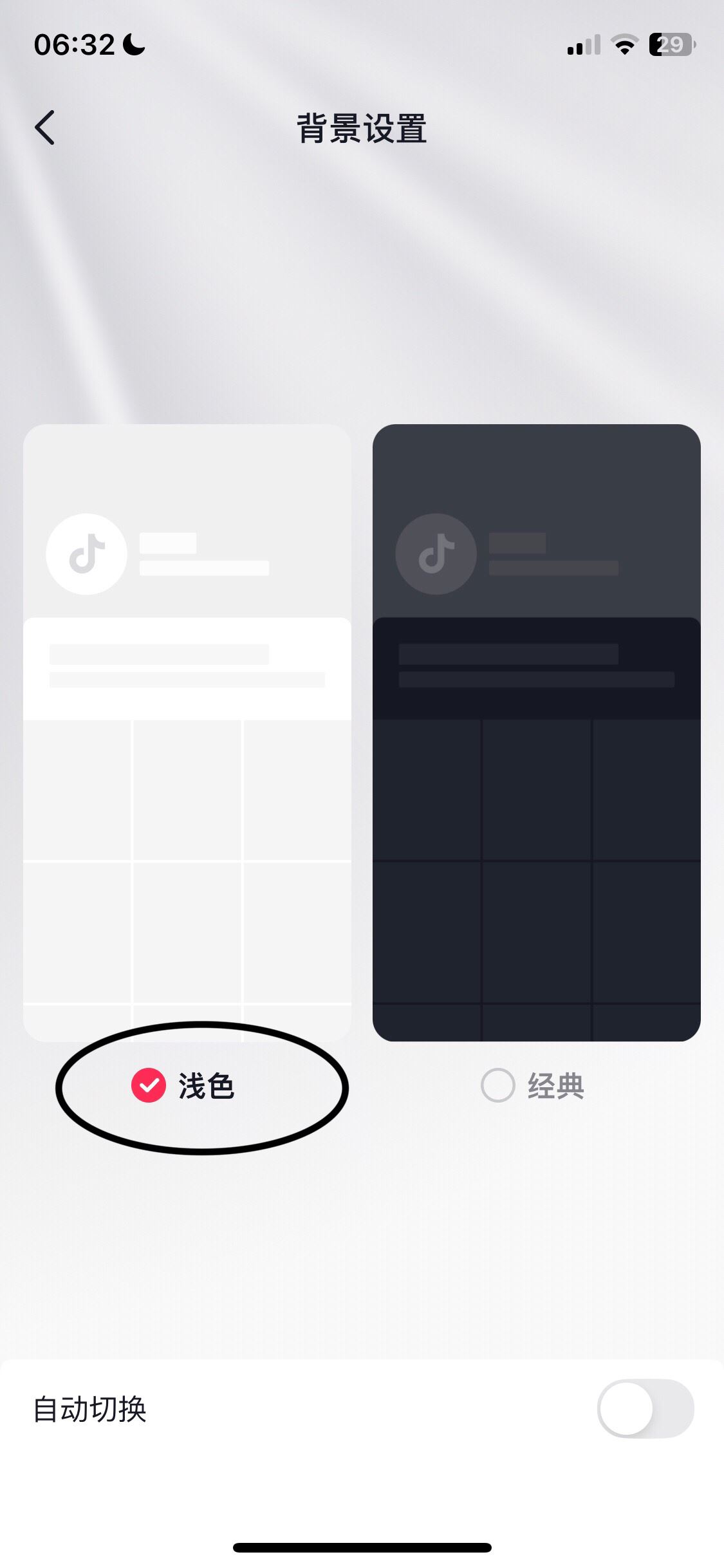 怎么退出抖音經(jīng)典模式？