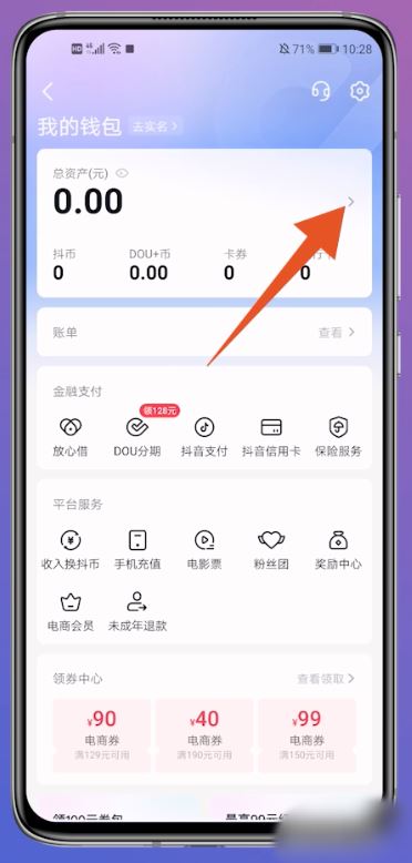 抖音幣怎么提現(xiàn)？