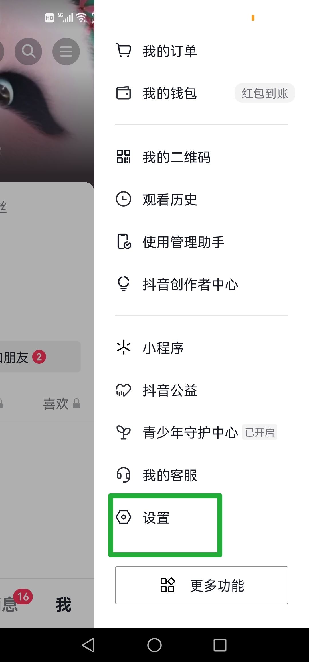 抖音怎么關(guān)閉你可能感興趣的人？