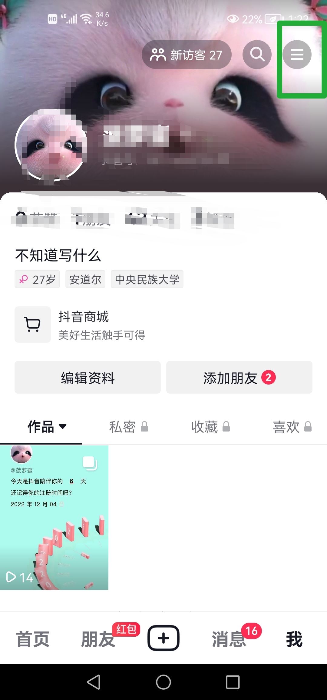 抖音怎么關(guān)閉你可能感興趣的人？