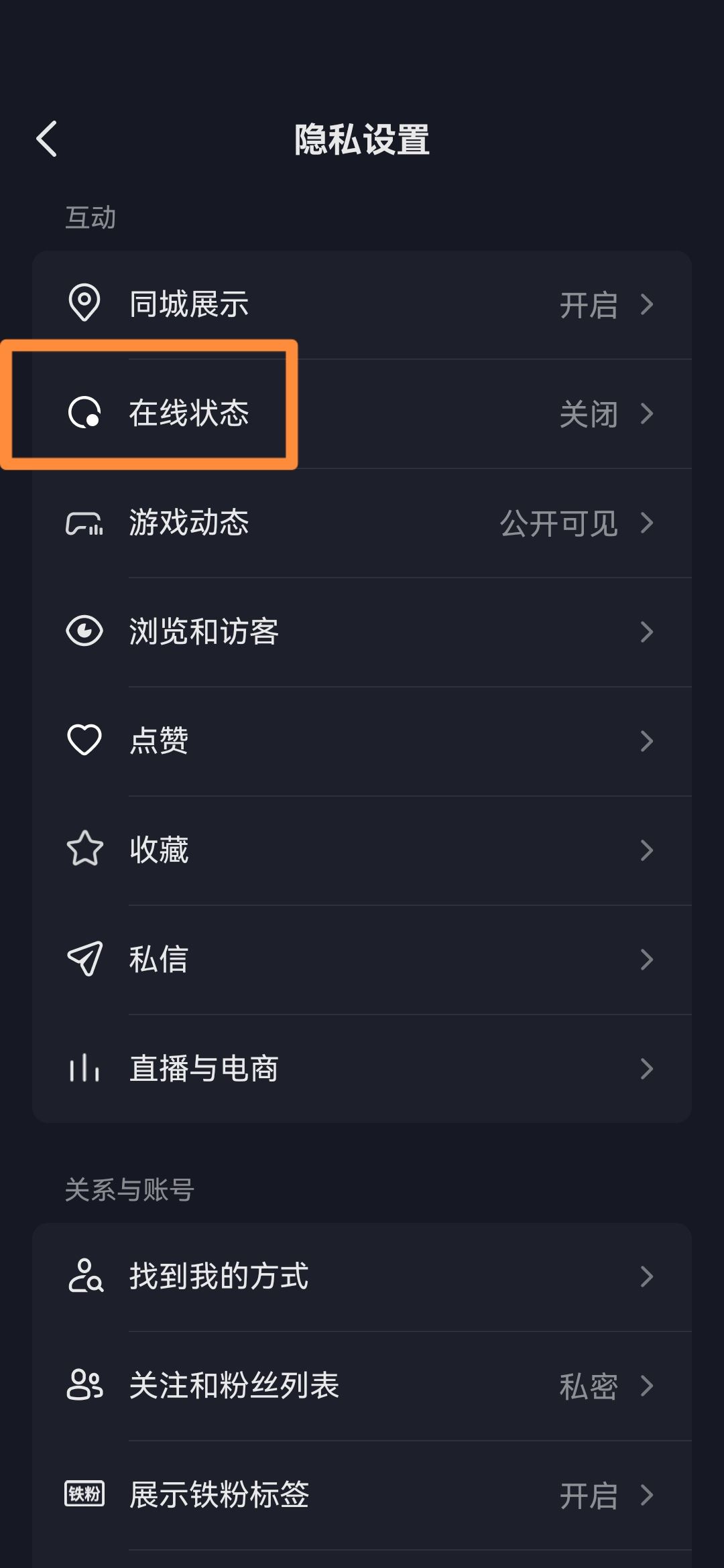 抖音在線狀態(tài)怎么設(shè)置？