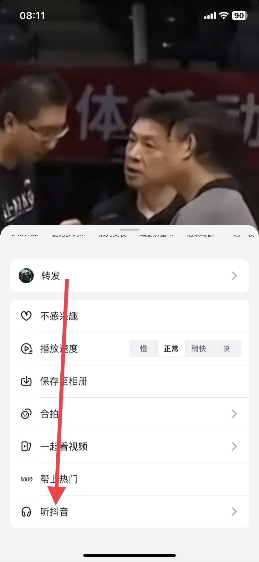 抖音如何后臺(tái)運(yùn)行有聲音？
