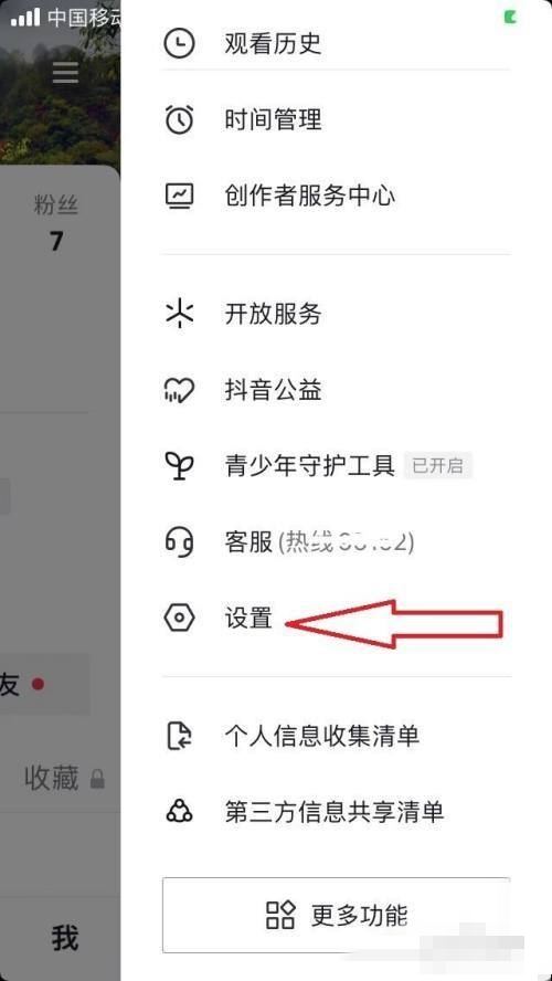 抖音極速模式怎么開啟？