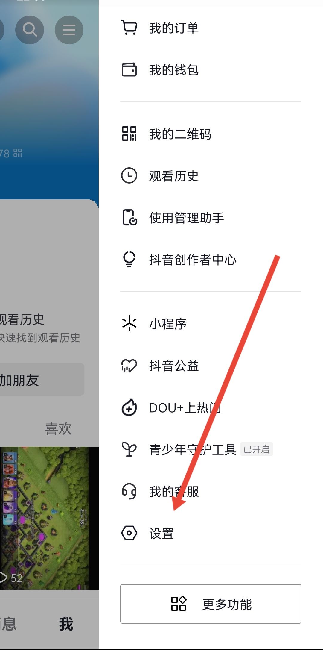 抖音訪客怎么開通？