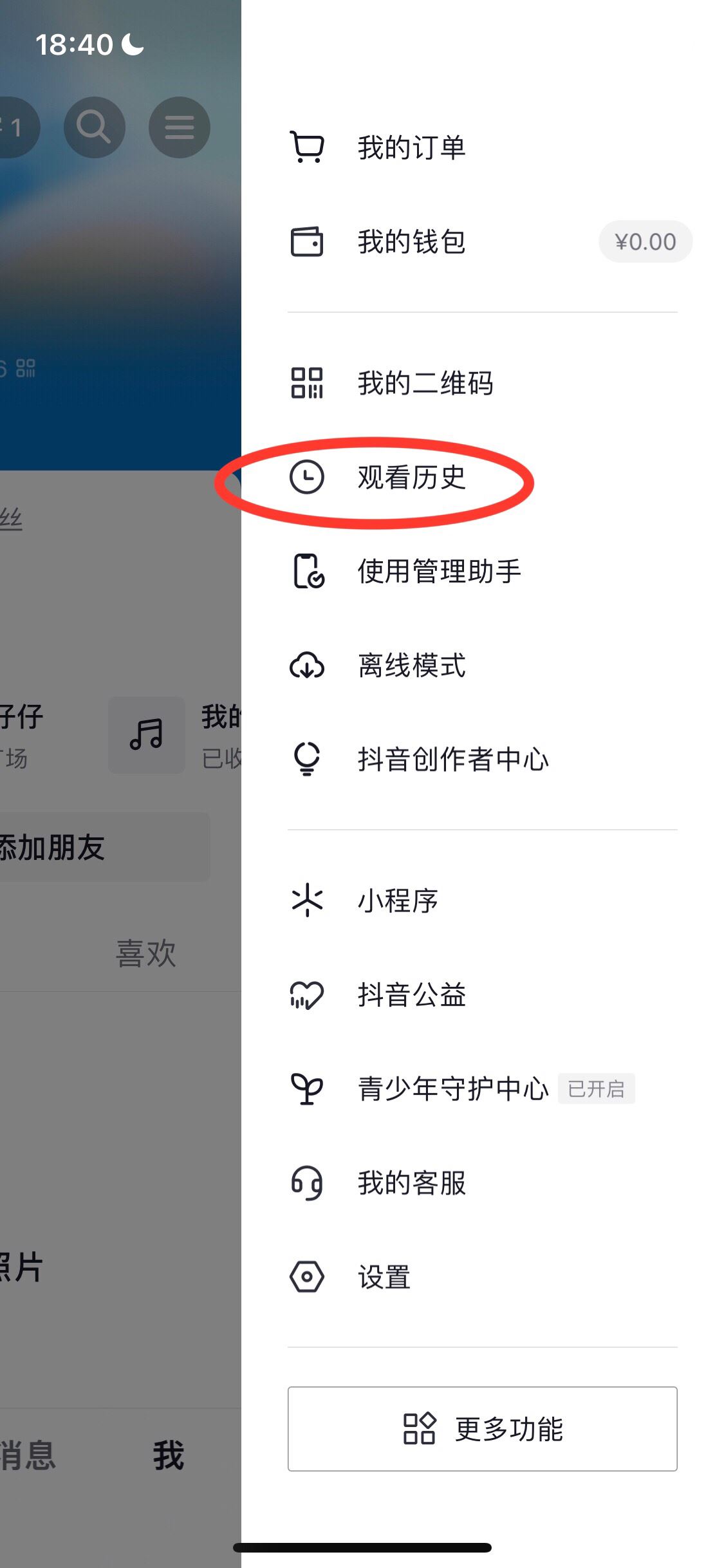 抖音怎么查自己瀏覽過的賬號？
