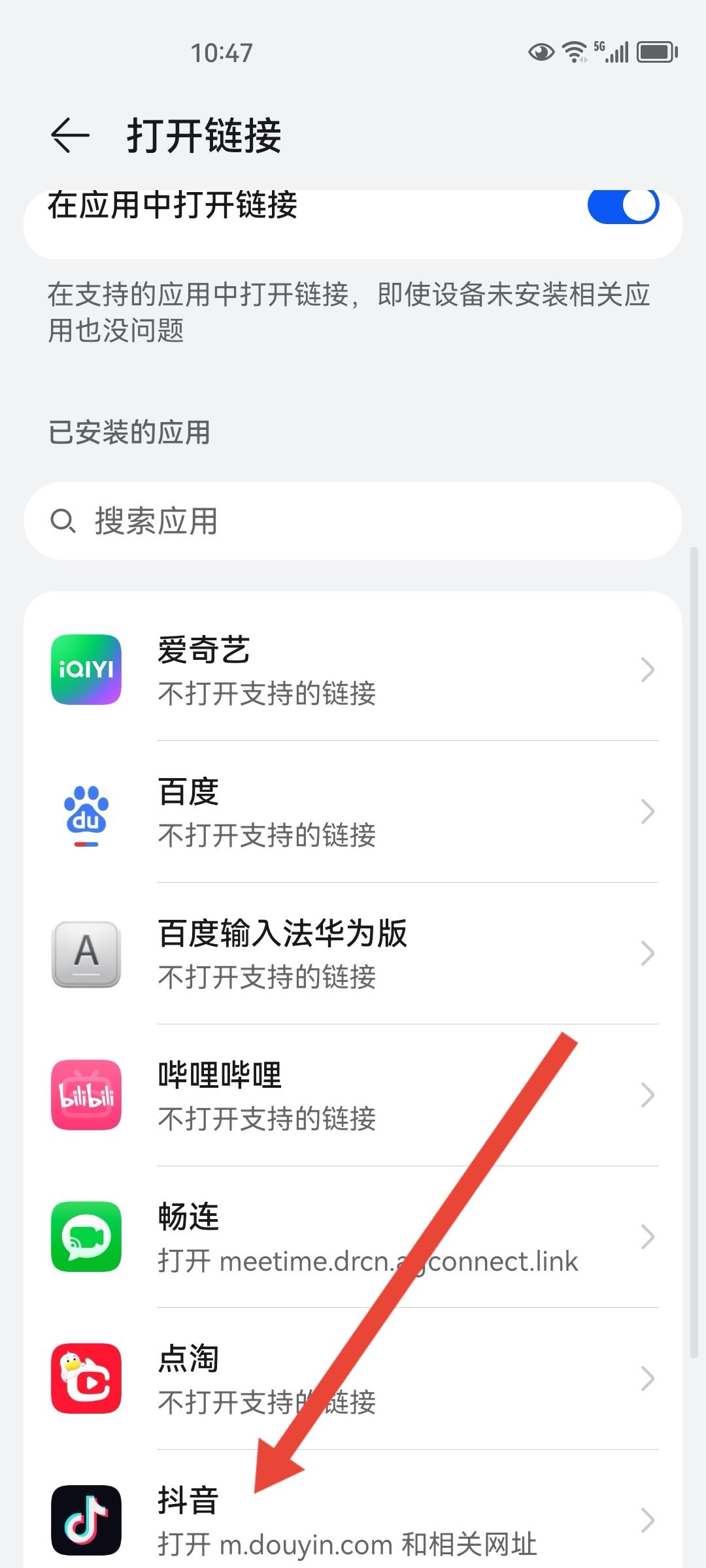 打開(kāi)抖音自動(dòng)進(jìn)入淘寶怎么關(guān)？