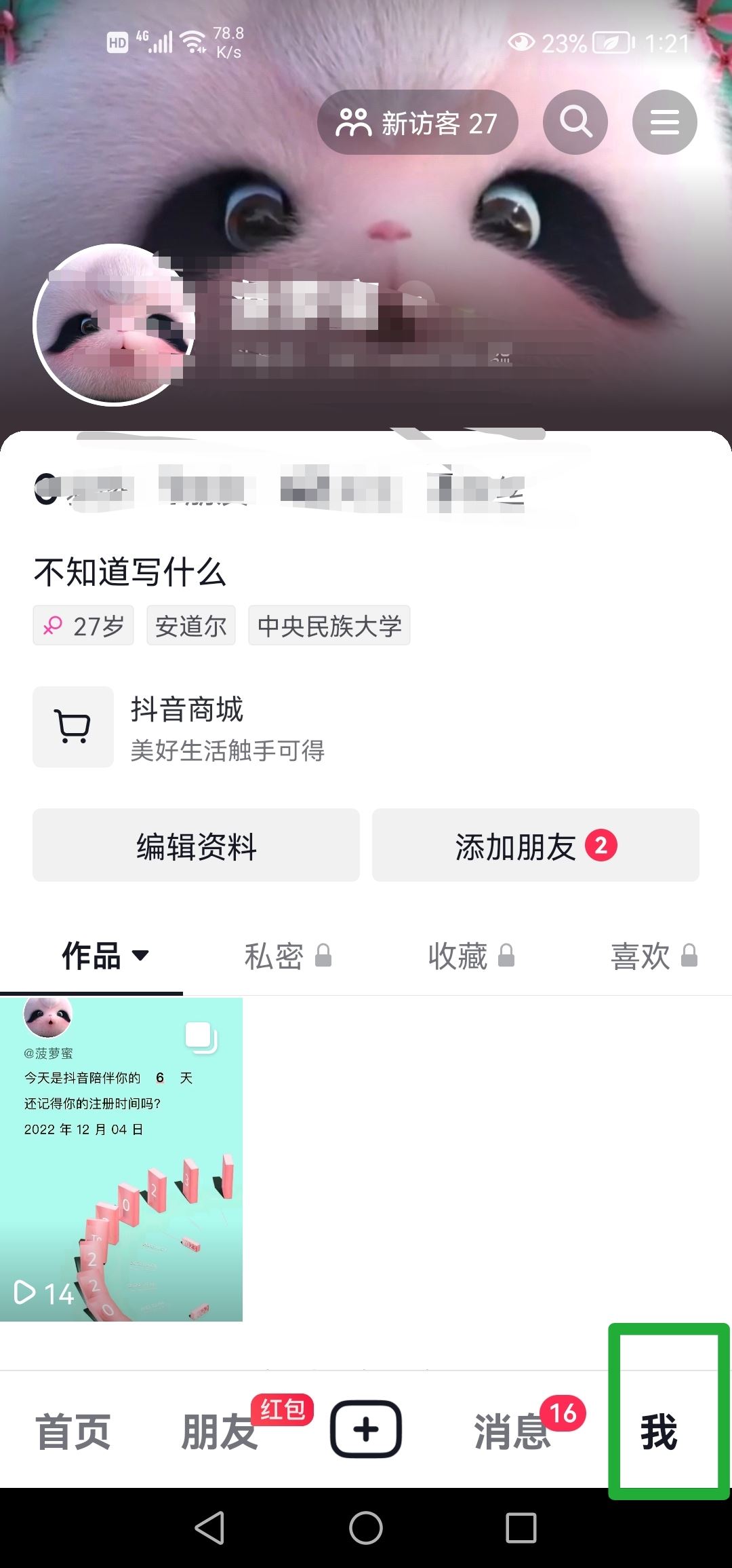 抖音怎么關(guān)閉你可能感興趣的人？