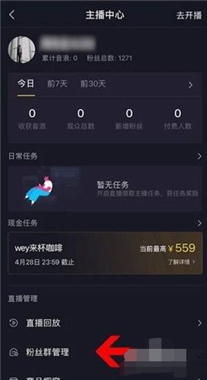 抖音群怎么顯示在主頁？