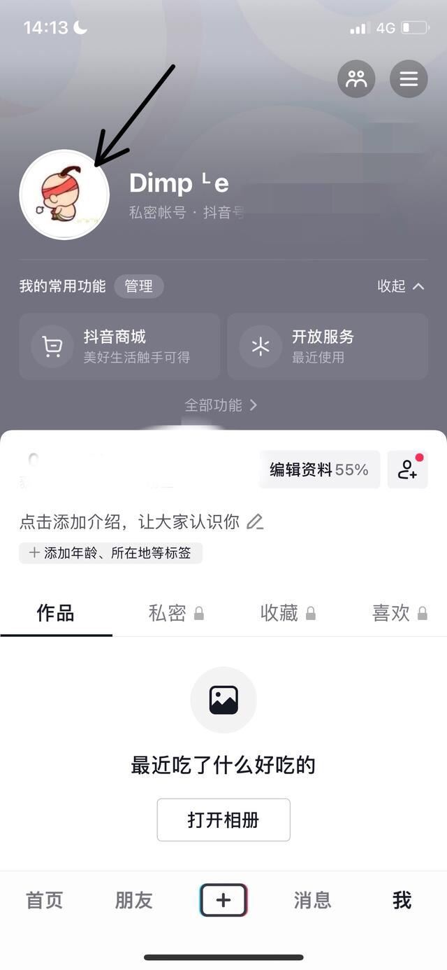 怎樣刪除抖音里的頭像？