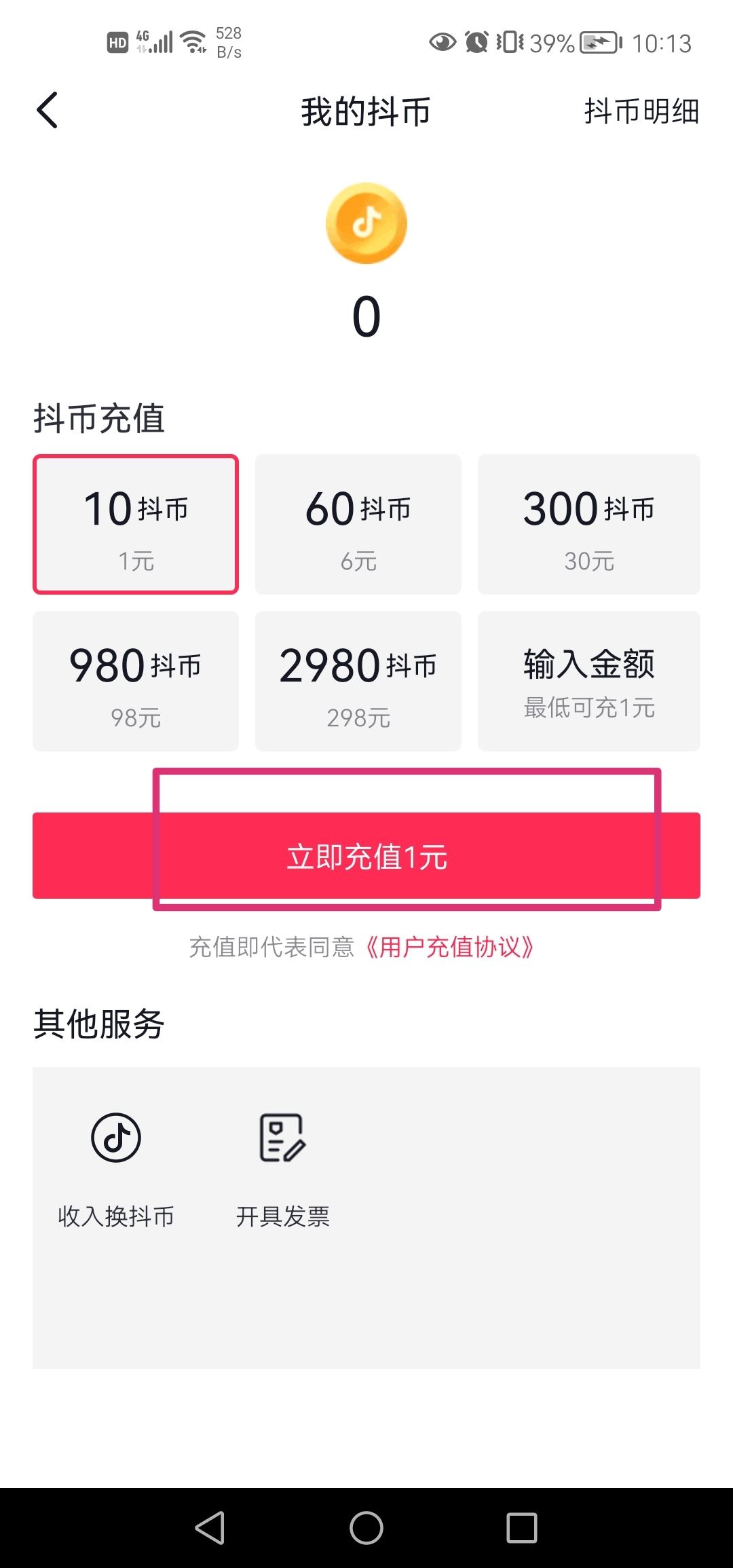 微信怎么充值抖音幣？