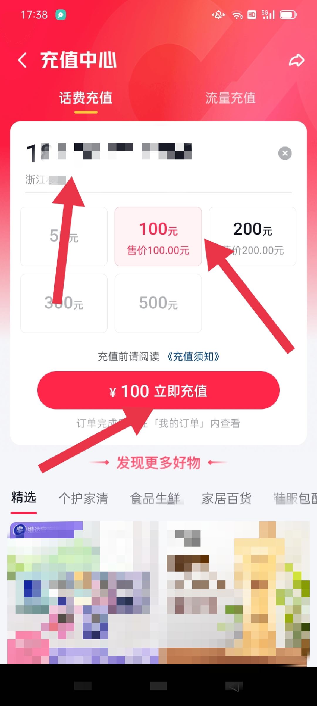 抖音怎么交話費？