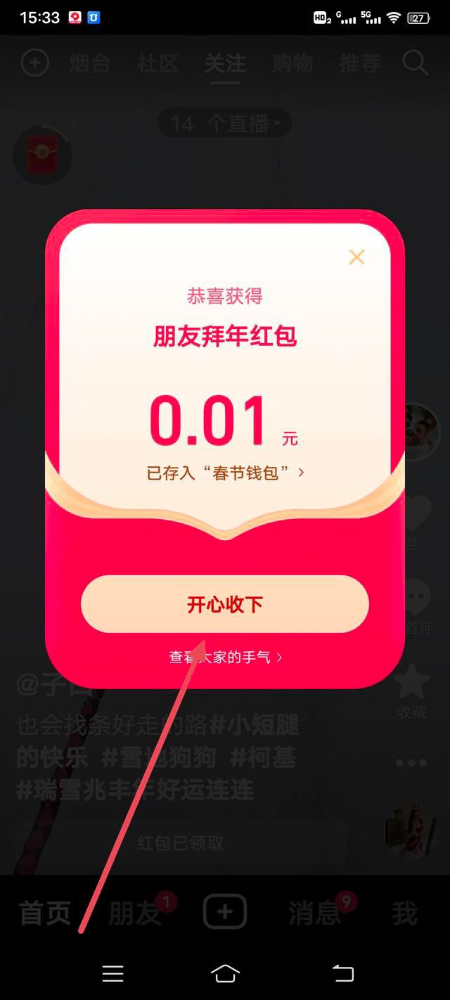 抖音視頻紅包怎么搶？