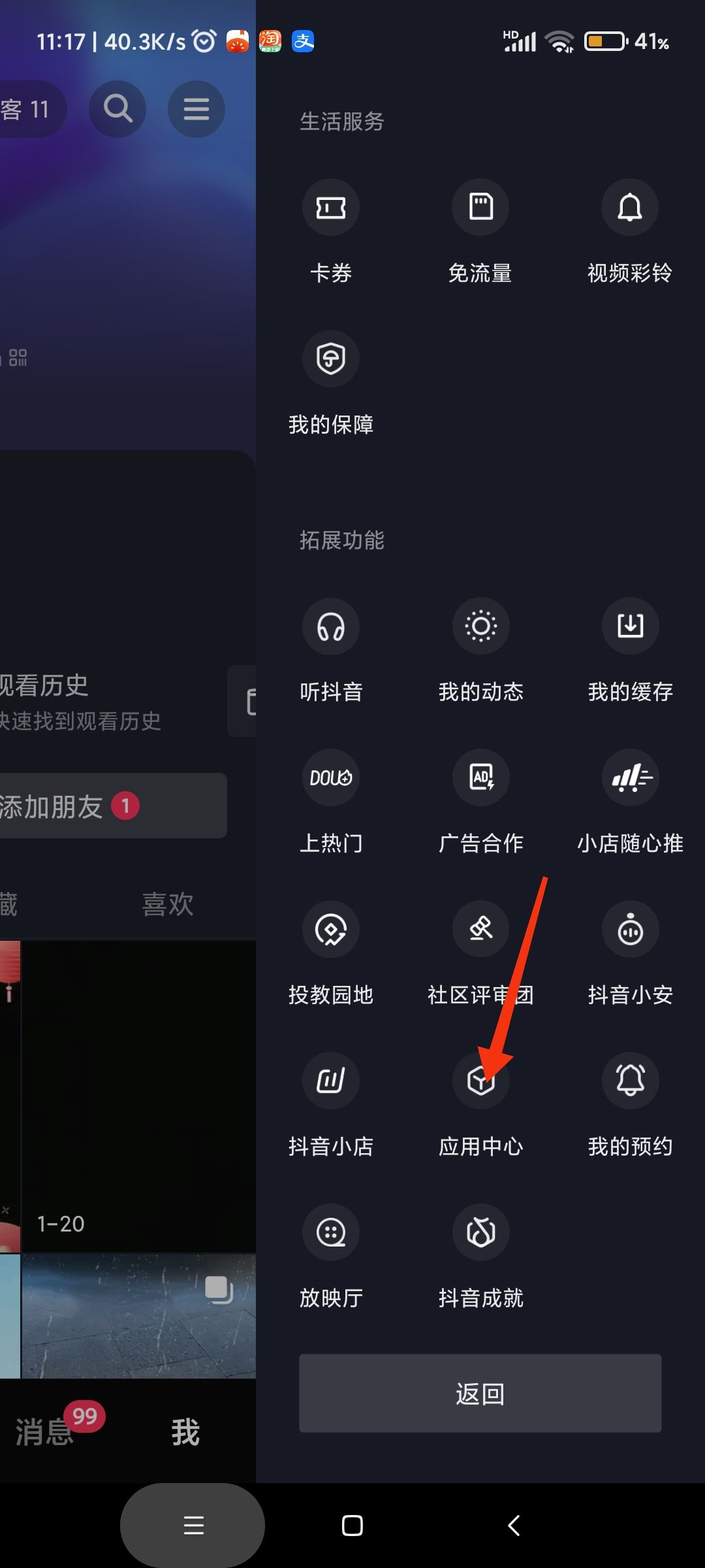 抖音下載的應(yīng)用安裝包怎么清除？