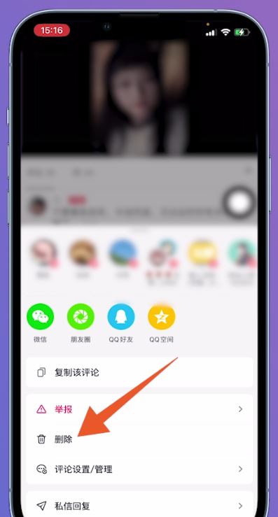 想刪除抖音里的評論，怎么刪除？