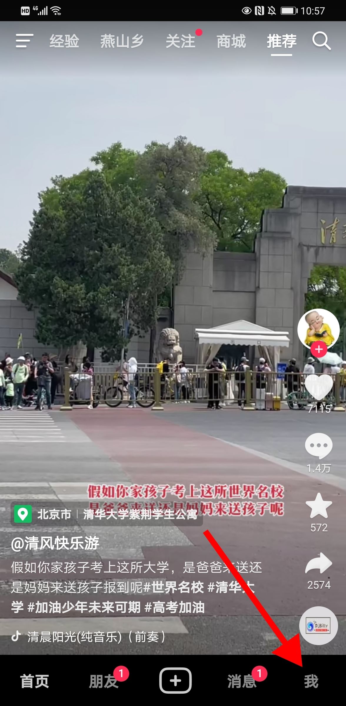 抖音訪客怎么開通？