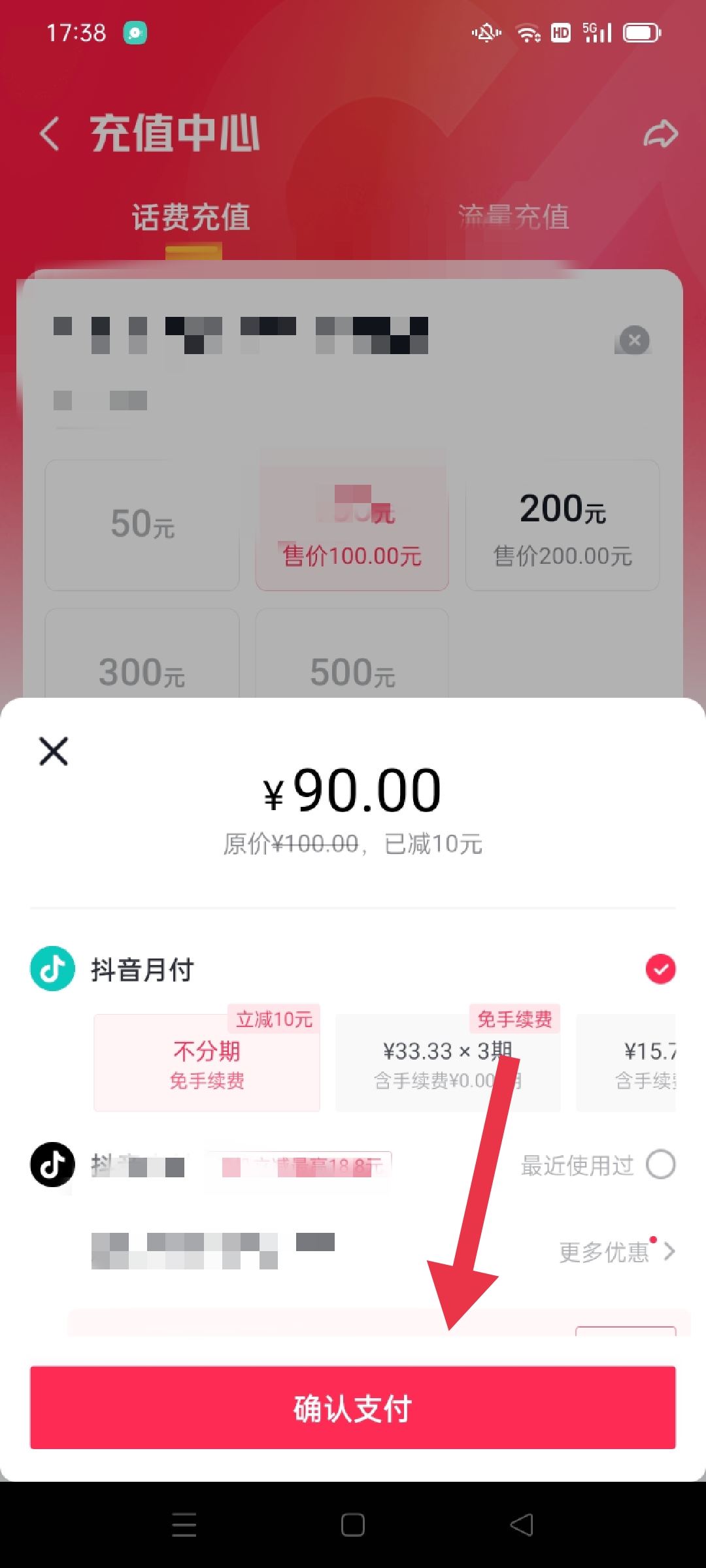 抖音怎么交話費？