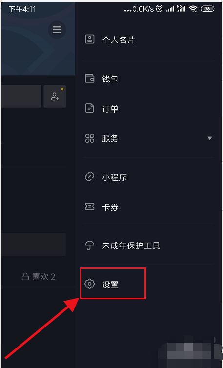 抖音綁定微信支付該怎么綁定？