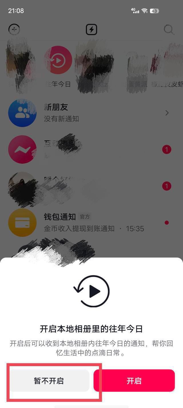 怎么樣才刪除抖音里的往年今日？