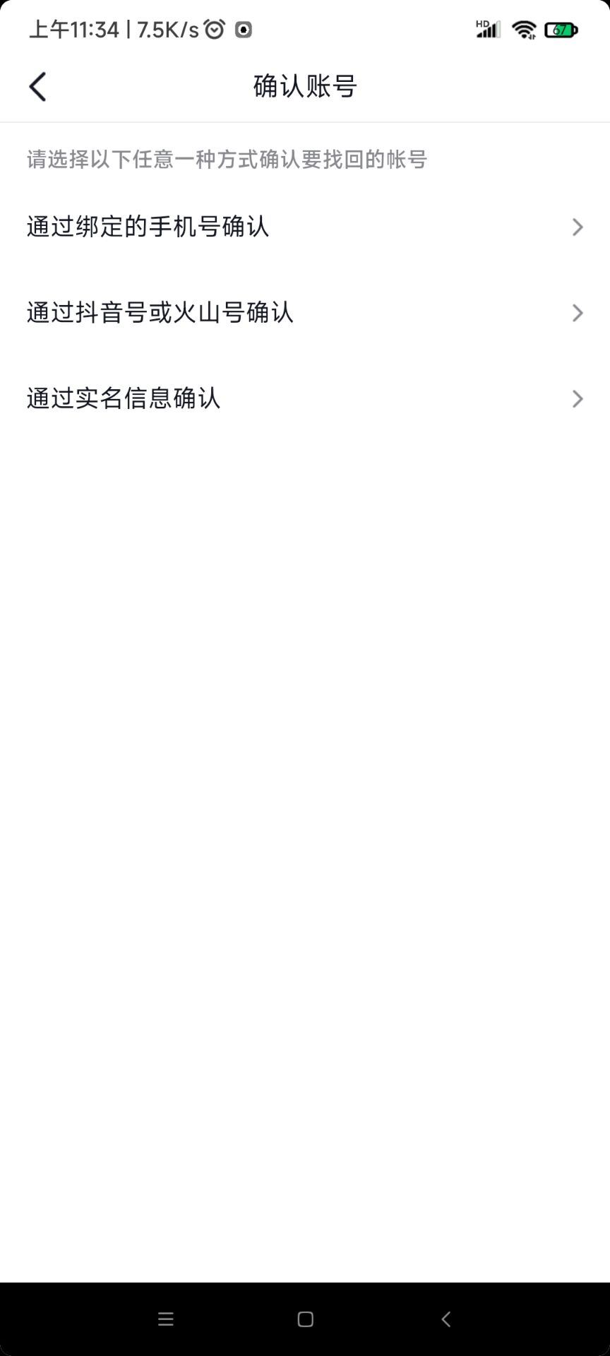 抖音忘記手機(jī)號,有抖音號,還能登錄嗎？