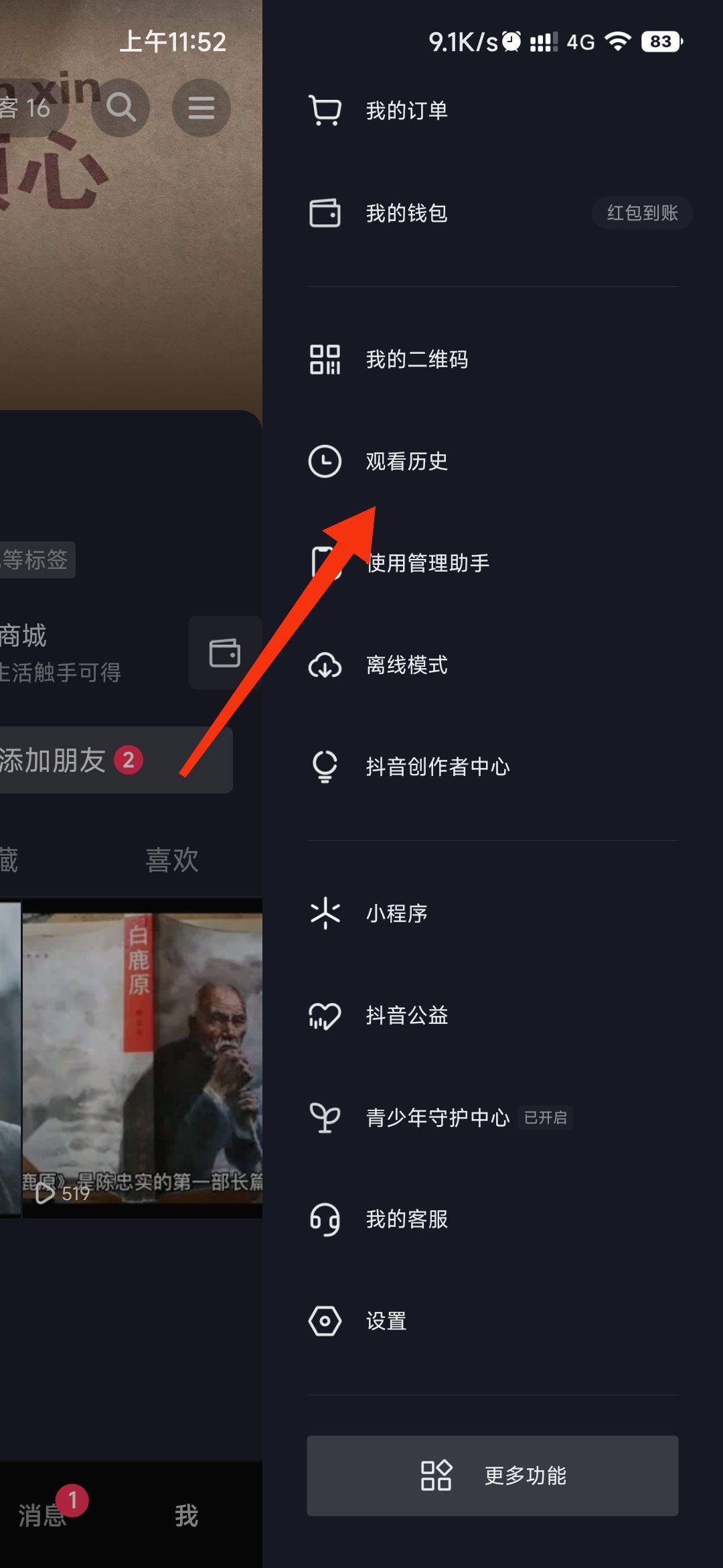 抖音怎么查自己瀏覽過的賬號？