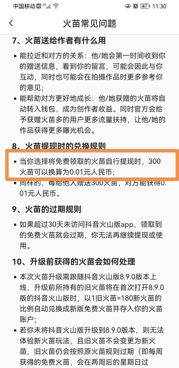抖音火苗是怎樣計(jì)算的？