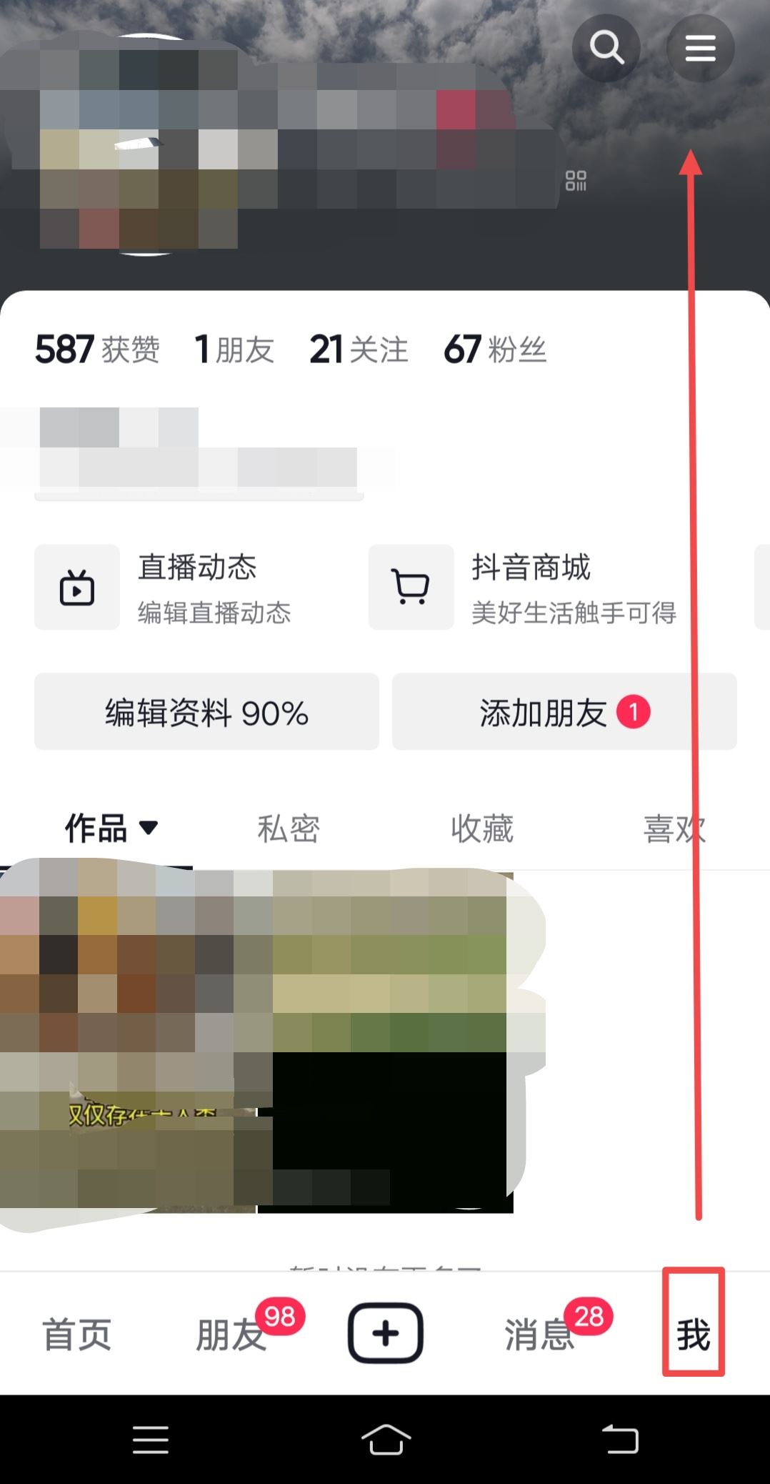 抖音私信沒有提示聲音怎么辦？