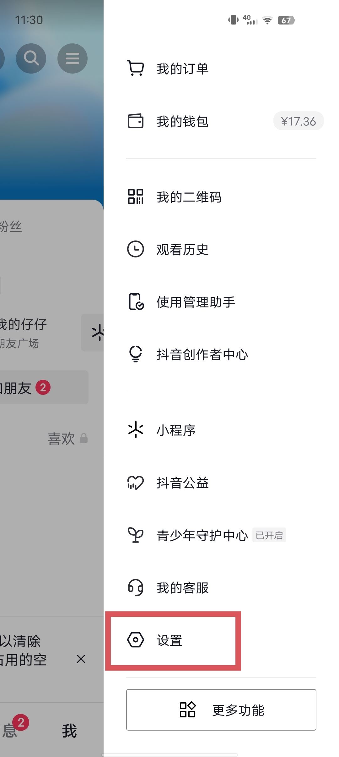 抖音怎么屏蔽好友艾特？