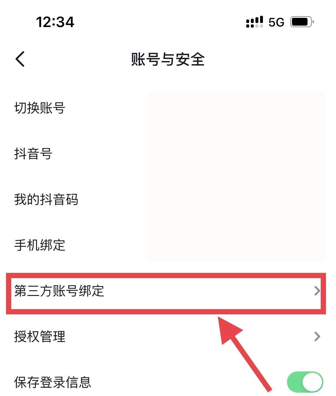 抖音怎么微信支付獲得權(quán)限？