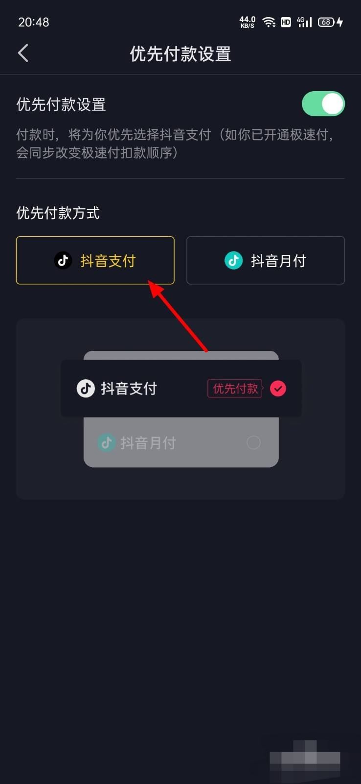 抖音怎么設(shè)置默認(rèn)支付方式？