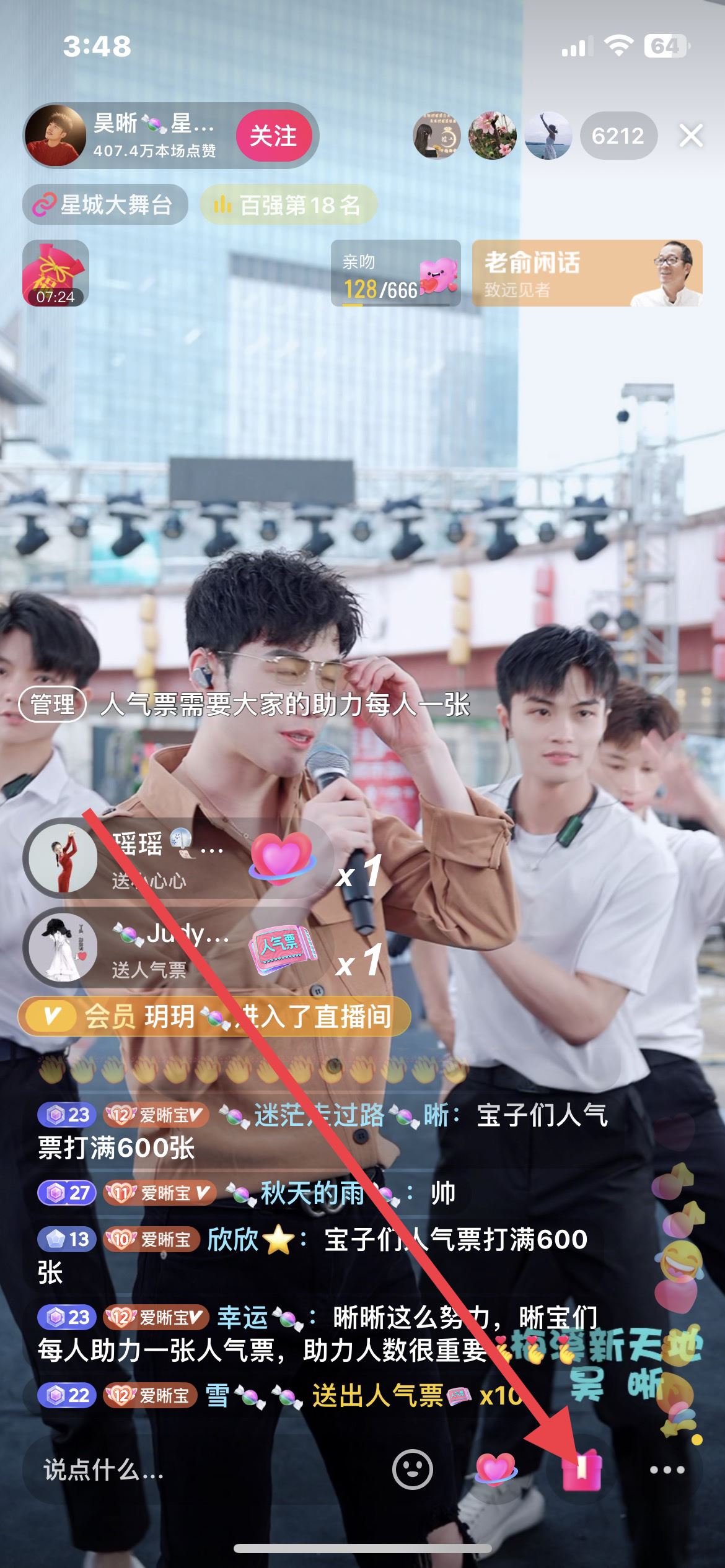 抖音怎么打賞？