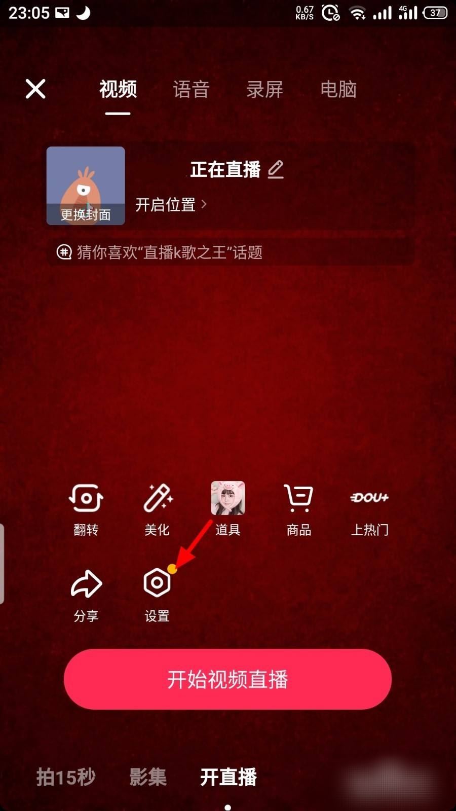抖音怎么取消預約直播？