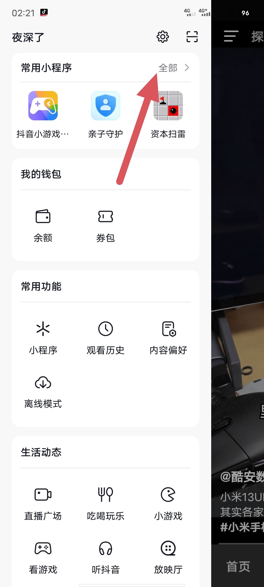 抖音小程序怎么清除？
