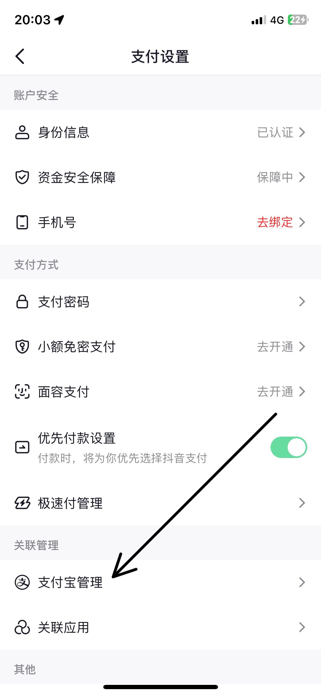 抖音支付怎么取消綁定？