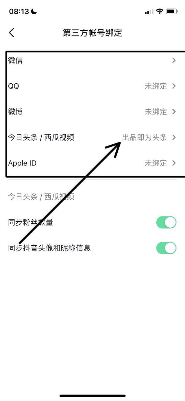 抖音如何取消關(guān)聯(lián)賬號(hào)？