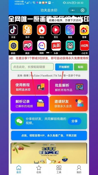 抖音保存照片怎樣消掉水??？