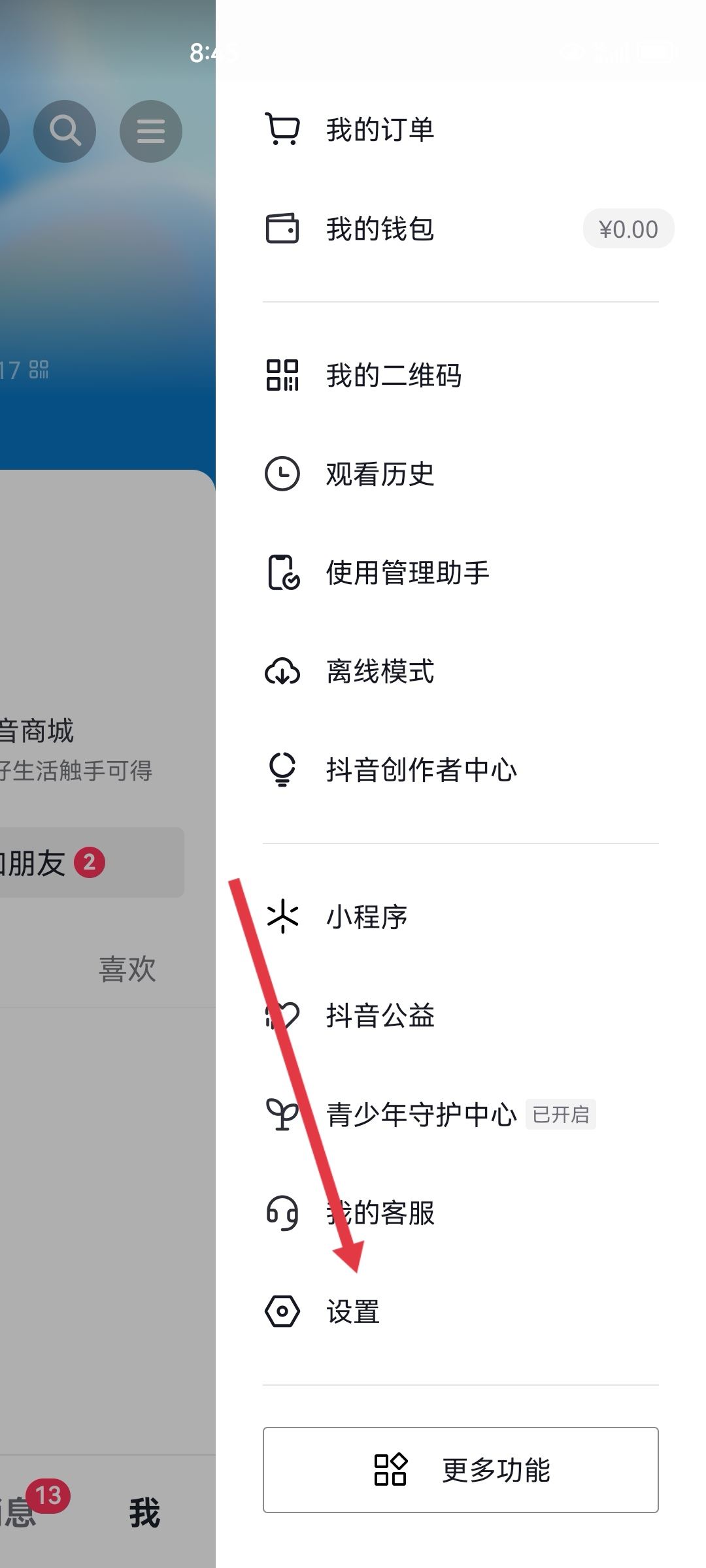 抖音評論區(qū)怎么調(diào)整大??？