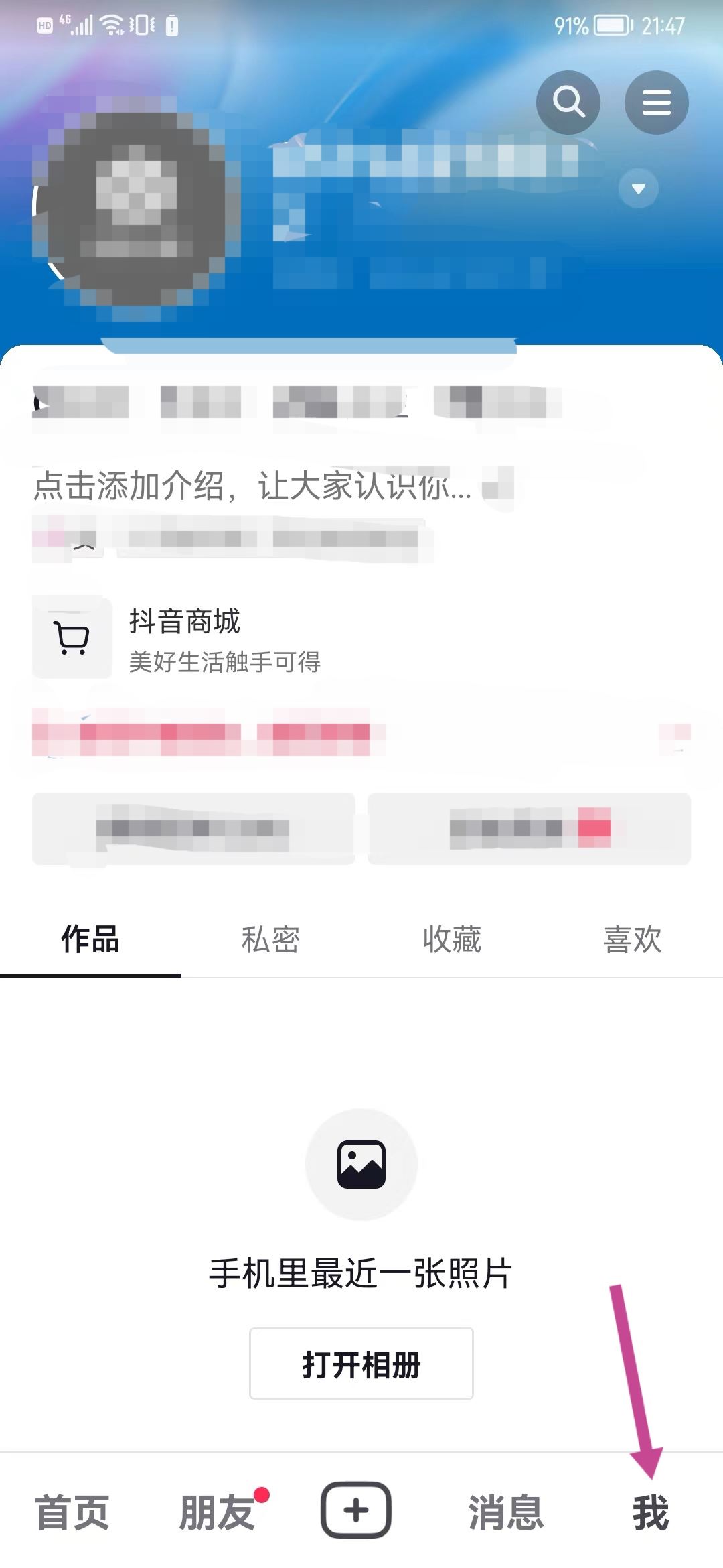 抖音怎么用QQ登錄？