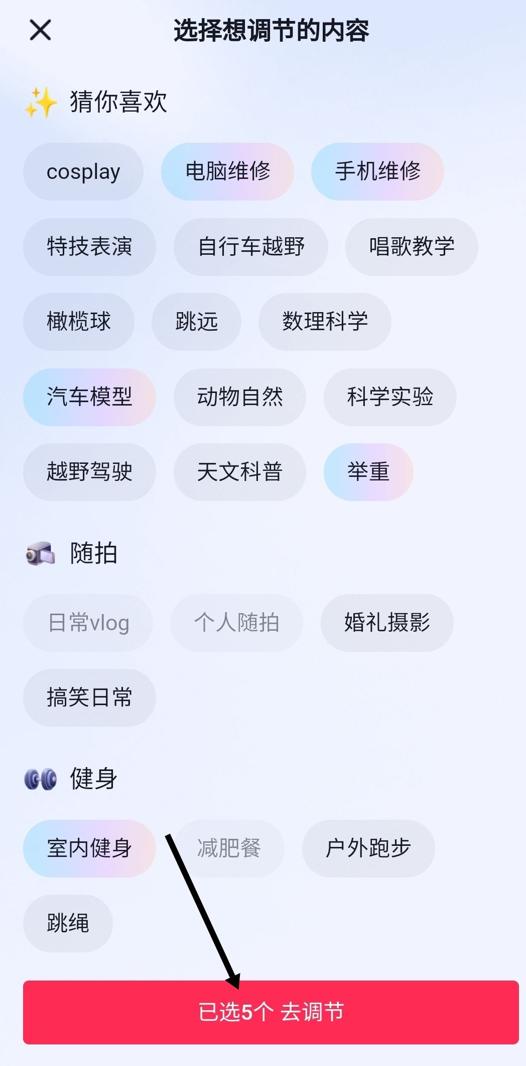 抖音怎么選擇自己想看的內(nèi)容？