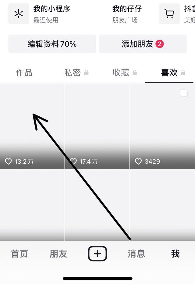抖音喜歡怎么一次性全部清空？